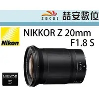 在飛比找蝦皮購物優惠-《喆安數位》 NIKON Z 20MM F1.8 S 超廣角