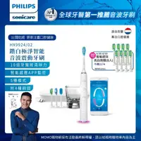 在飛比找momo購物網優惠-【Philips 飛利浦】Sonicare 鑽白極淨智能鑽石