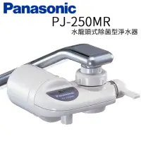 在飛比找momo購物網優惠-【Panasonic 國際牌】水龍頭式除菌型淨水器(PJ-2
