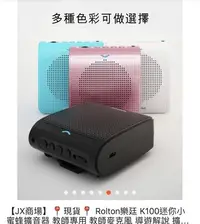 在飛比找Yahoo!奇摩拍賣優惠-?現貨? Rolton樂廷 K100迷你小蜜蜂擴音器 教師專