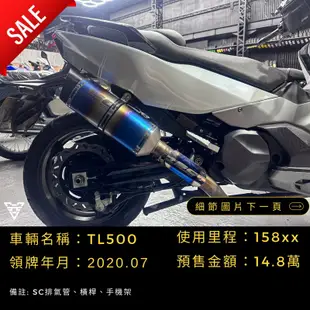 TL500 三陽sym 黃牌重機