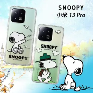 【SNOOPY 史努比】小米 Xiaomi 13 Pro 漸層彩繪空壓手機殼