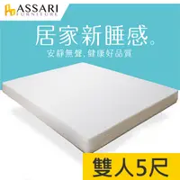 在飛比找PChome24h購物優惠-ASSARI-日式高彈力冬夏兩用彈簧床墊-雙人5尺