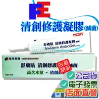 在飛比找蝦皮購物優惠-FE 遠東 舒膚貼 清創修護凝膠 30g 清潔 史耐輝 索羅