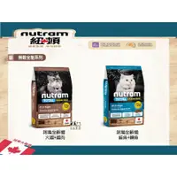 在飛比找蝦皮購物優惠-【狗貓會館】Nutram 紐頓 貓-T無穀全能系列 T22 