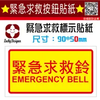 在飛比找松果購物優惠-【珍福設計】緊急求救按鈕 緊急求救按鈕貼紙 求救按鈕 緊急按