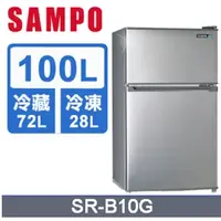 在飛比找陽信商店街優惠-SAMPO 聲寶 100公升一級能效雙門冰箱SR-B10G