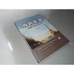 物料管理：理論、實務與現代化 池福灶 前程 9570348283 有劃記 91年二版 @2V 二手書