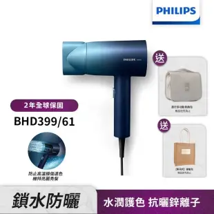 【送收納包+沐浴球】Philips飛利浦水潤護色負離子吹風機 (極光星空藍) BHD399/61