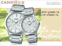 在飛比找Yahoo!奇摩拍賣優惠-CASIO 時計屋 卡西歐手錶 MTP-V300D-7A+L