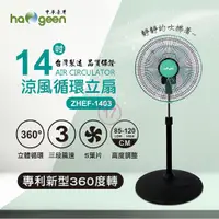 在飛比找ETMall東森購物網優惠-中華豪井 14吋涼風循環立扇 台灣製 ZHEF-1403