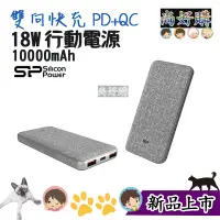 在飛比找蝦皮商城精選優惠-關注折20 SP廣穎 QP77 10000mAh 18W Q