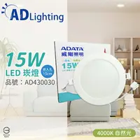 在飛比找樂天市場購物網優惠-ADATA威剛照明 AL-DL150MM-15W40 LED