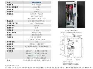 魔法廚房 ASKO賽寧 雅士高DC7774V.W乾衣櫃DC7774V.W 烘衣機 烘鞋 暖衣 220V