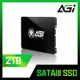 AGI亞奇雷 AI238系列 2TB 2.5吋 SATA3 SSD 固態硬碟