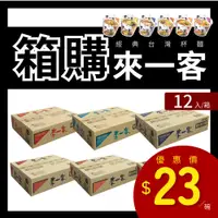 在飛比找蝦皮購物優惠-來一客 一箱12入 牛肉蔬菜 京燉肉骨 鮮蝦魚板 肉燥菠菜 