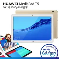 在飛比找樂天市場購物網優惠-【福利品】HUAWEI MediaPad T5 10.1吋 