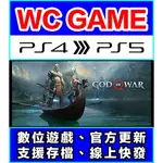 【WC電玩】PS5 PS4 戰神 4 新戰神 3 HD GOD OF WAR 中文（隨身版 / 認證版）下載 數位版