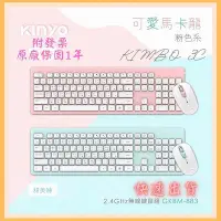 在飛比找Yahoo!奇摩拍賣優惠-現貨 2.4GHz鍵鼠組　高顏值鍵盤　粉色　可愛鍵盤