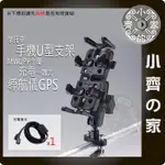 五匹 MWUPP 手機 對講機 橫桿 U型 手機架充電組 檔車 酷龍 野狼 KTR SYM T1 T2 T3 小齊的家