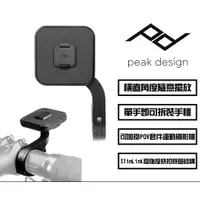 在飛比找蝦皮商城優惠-布購商城 PEAK DESIGN 易快扣自行車龍頭手機座 腳