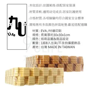 【九元生活百貨】木紋巧拼 拼裝地墊 拼板 EVA 鋪地 彩墊 台灣製