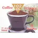 BO雜貨【SV8353】香港製 寶馬牌陶瓷咖啡濾器2-4人 三孔 滴漏式咖啡濾器 手沖濾杯 要搭配濾紙用