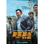 電影 犯罪都市 第1-3部 DVD 韓語中字 高清 全新盒裝 3片