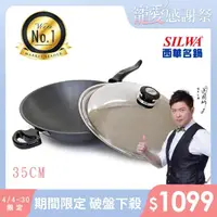 在飛比找momo購物網優惠-【SILWA 西華】冷泉合金炒鍋35cm