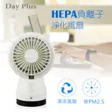 在飛比找遠傳friDay購物精選優惠-DayPlus個人用HEPA負離子淨化風扇 HF-B92HP