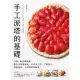 手工派塔的基礎：只用2種基礎麵團，做出美味甜鹹派、法式布丁塔、千層點心，網路接單、小資創業都適用！ (電子書)