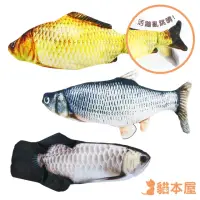 在飛比找momo購物網優惠-【貓本屋】USB充電式 仿真電動魚 寵物絨毛玩具(單入組)