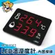 【精準儀錶】MET-LEDC2 LED溫濕度計 溫度監控器 溫度溼度計 溫度監測器 室內濕度計 濕度計 溫濕度計