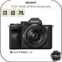 在飛比找蝦皮購物優惠-【飛翔商城】SONY ILCE-7M4K α7 IV 數位單