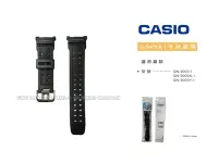 在飛比找Yahoo!奇摩拍賣優惠-【錶帶耗材】CASIO 卡西歐 G-SHOCK G-9000