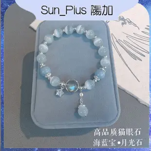 Sun_Plus 台灣現貨 槿音 海藍寶天然貓眼石手鍊 原創設計 貓眼石月女手鍊 輕奢女生閨蜜禮物 貓眼石 手鍊 手串