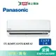 Panasonic國際5-7坪CU-K36FCA2/CS-K36FA2變頻冷氣空調_含配送+安裝【愛買】