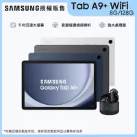 在飛比找momo購物網優惠-【SAMSUNG 三星】Tab A9+ 11吋 -三色任選(