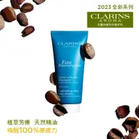 在飛比找momo購物網優惠-【CLARINS 克蘭詩】藍色寧靜身體保濕霜200ml