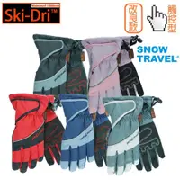 在飛比找ETMall東森購物網優惠-【SNOW TRAVEL】SW-AR-73防水保暖超細纖維觸