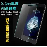 在飛比找Yahoo!奇摩拍賣優惠-【宅動力】9H鋼化玻璃保護貼 ASUS華碩 ZenPad Z