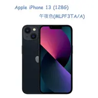 在飛比找PChome24h購物優惠-Apple iPhone 13 (128G)-午夜色(MLP