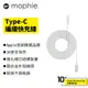 mophie USB-A To USB-C 編織快速充電 傳輸線 Type-C 1m 3m 黑 白