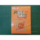 《 大家的日本語（進階）讀本篇 》 大新書局 8成新 【CS超聖文化2讚】