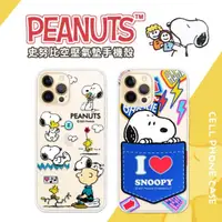 在飛比找momo購物網優惠-【SNOOPY 史努比】iPhone 12 Pro Max 