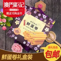 在飛比找淘寶網優惠-澳門特產鉅記餅家手信 鉅記鮮蛋卷 澳門代購蛋卷鉅記手信零食糕