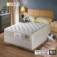 在飛比找森森購物網優惠-【ESSE御璽名床】馬來西亞乳膠2.5硬式彈簧床墊6x6.2