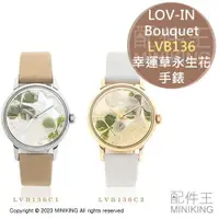 在飛比找樂天市場購物網優惠-日本代購 空運 LOV-IN Bouquet LVB136 