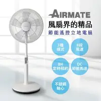 在飛比找森森購物網優惠-AIRMATE 艾美特 14吋DC直流馬達遙控風扇 FS35