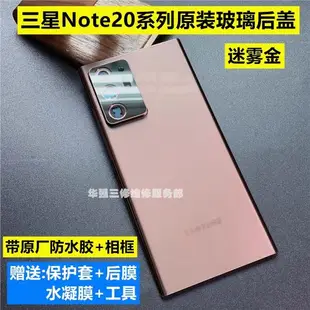 適用于三星Note20ultra 原裝后蓋玻璃Note20原廠電池后殼屏note20